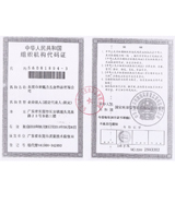 來魅力飾品組織機(jī)構(gòu)代碼證